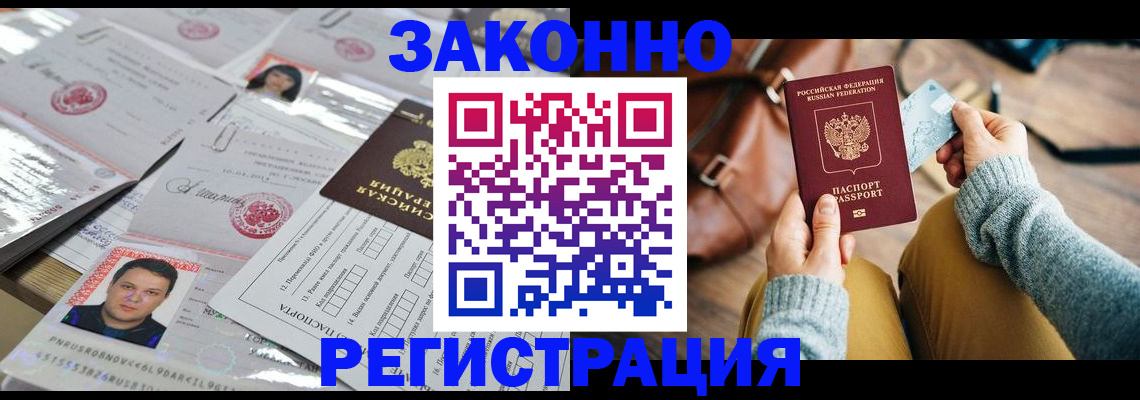 временная прописка в Рассказово