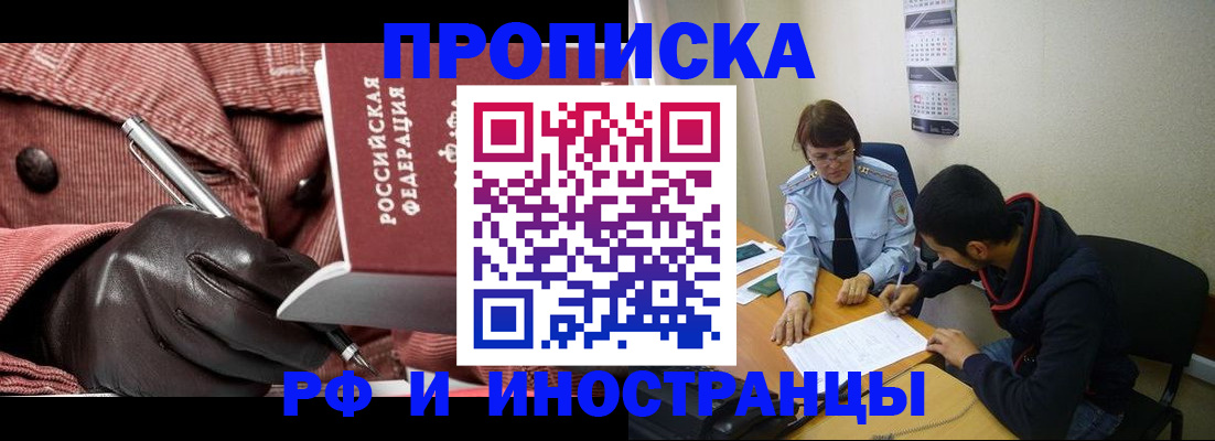прописка в квартире в Рассказово