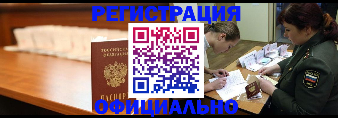 временная регистрация недорого в Рассказово