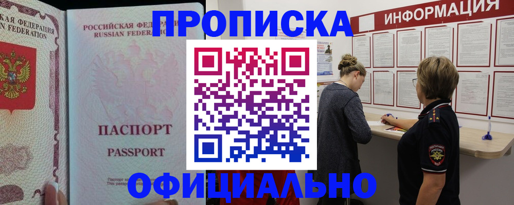 прописка для военкомата в Рассказово