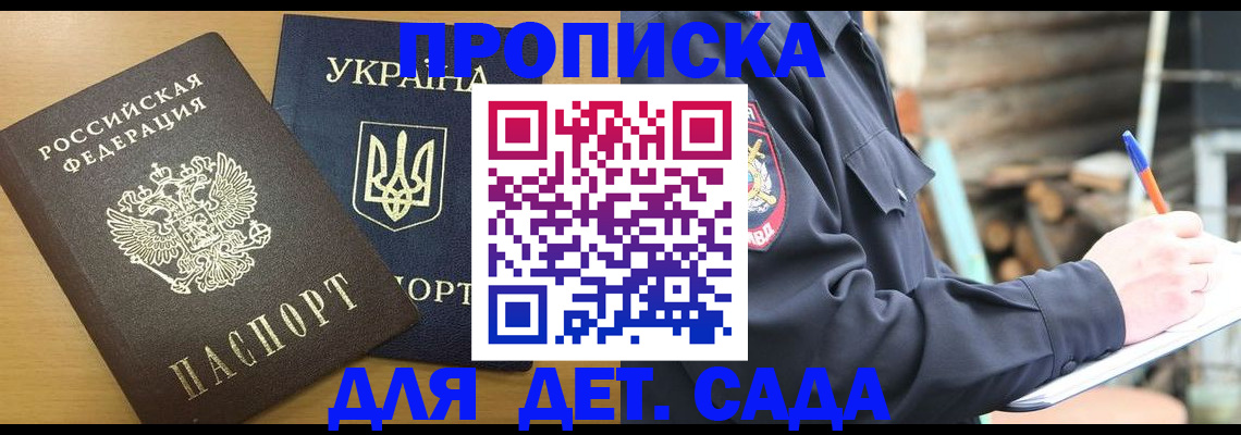 прописка ребенка в Рассказово