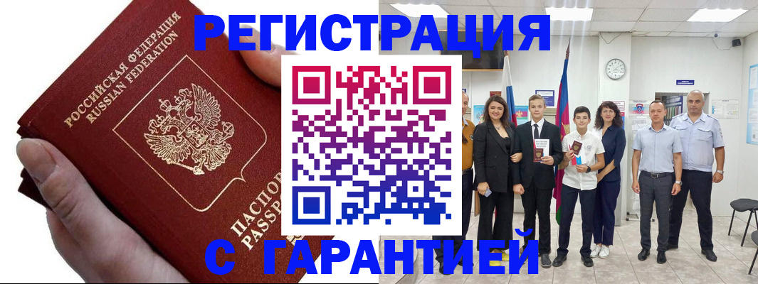 временная регистрация для школы в Рассказово